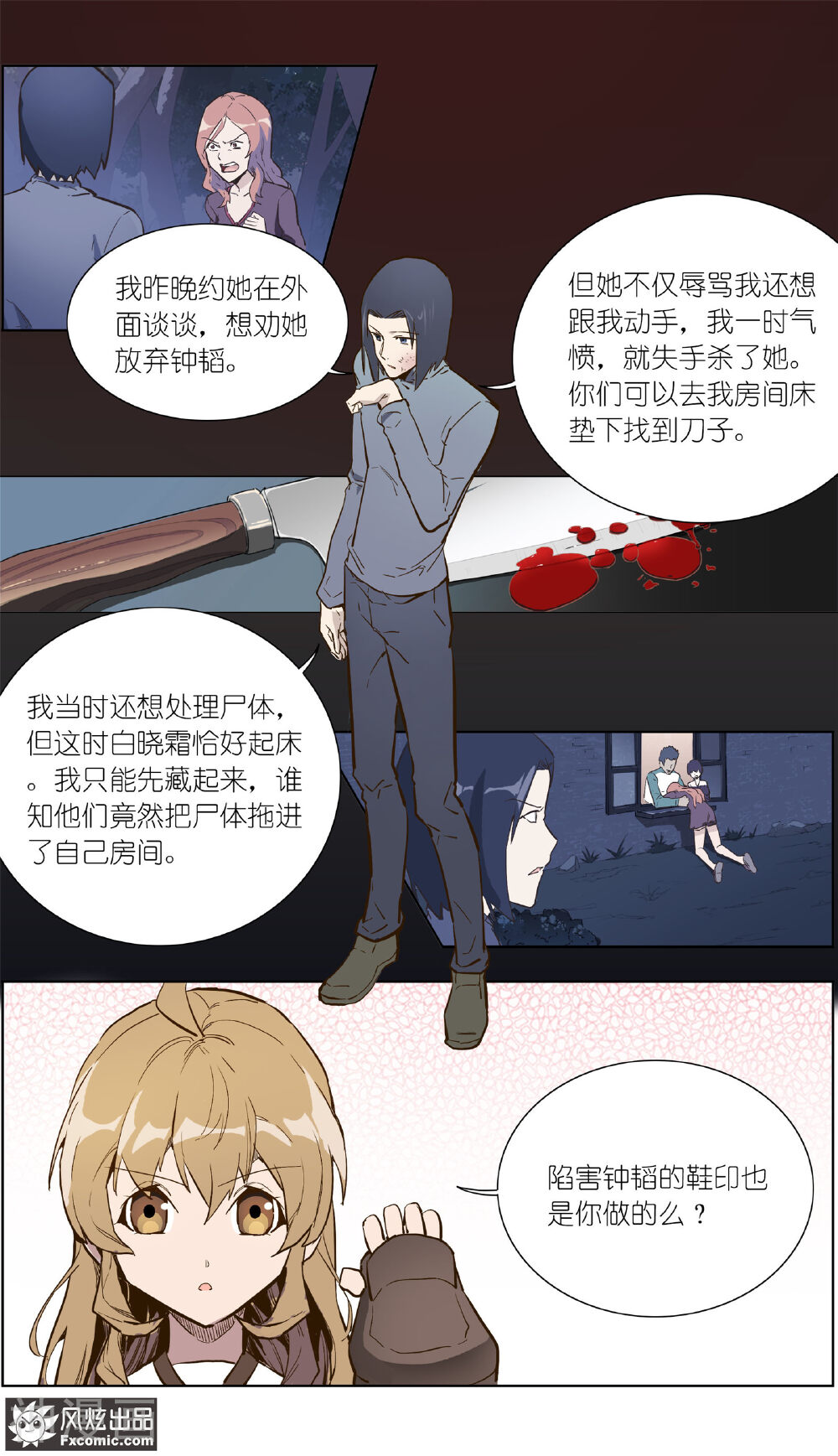 案发现场禁止恋爱韩漫全集-第26话2 真假凶手无删减无遮挡章节图片 